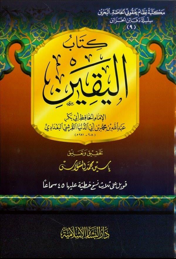 Kitabül Yakin-كتاب اليقين قوبل على ثلاث نسخ خطية عليها 45 سماعا