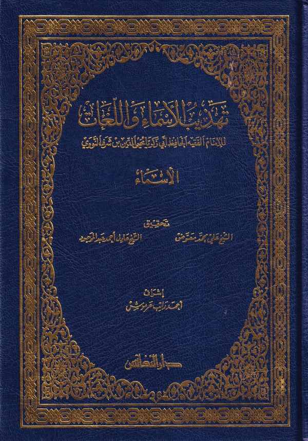 Tehzibül Esma vel Lugat-تهذيب الأسماء واللغات