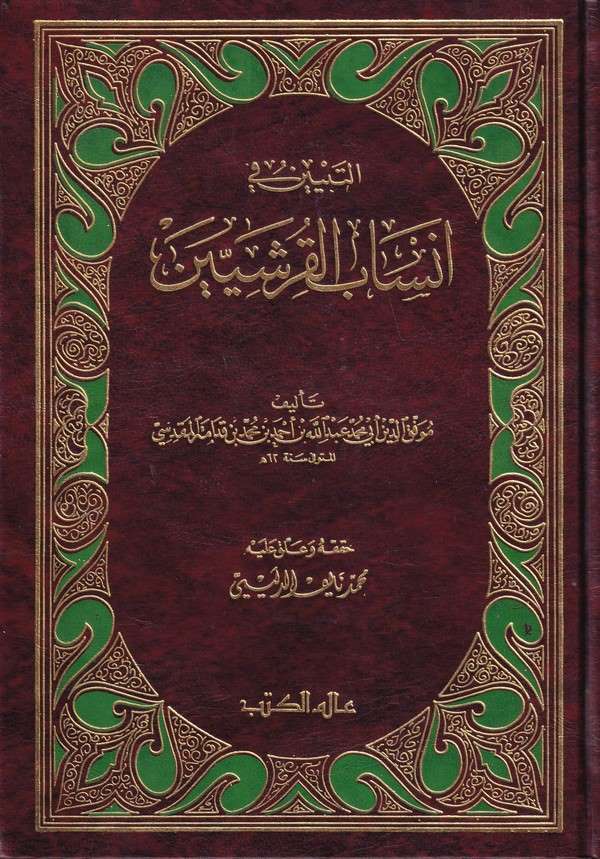 Et Tebyin fi Ensabil Kureşiyyin-التبيين في أنساب القرشيين