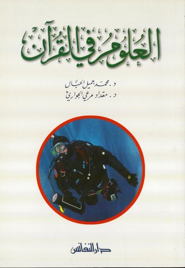 El Ulum fil Kuran-العلوم في القرآن