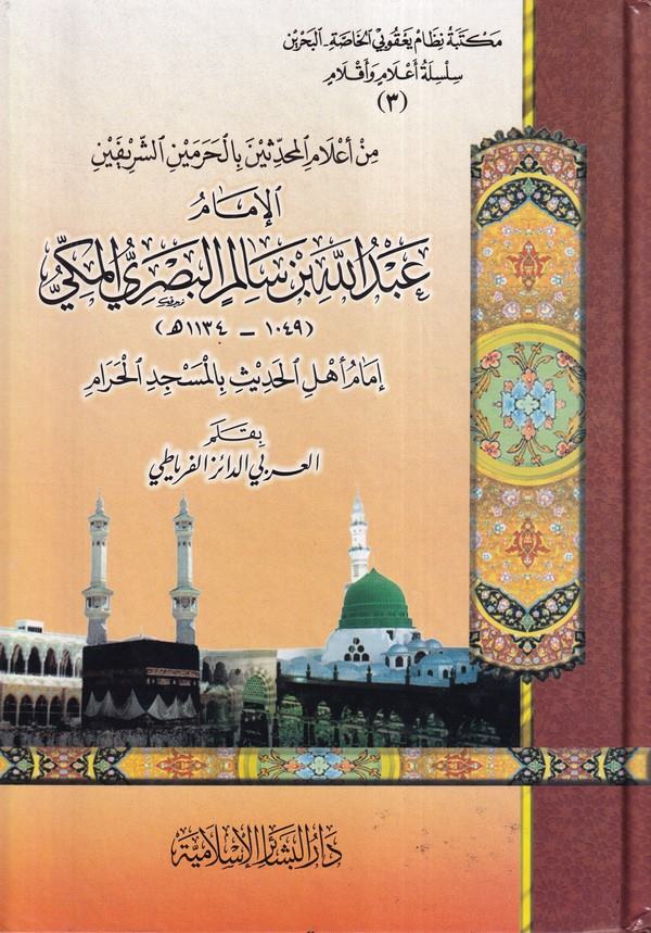 El İmam Abdullah b. Salim El Basri El Mekki İmamu Ehlil hadis bil Mescidil Haram-الإمام عبد الله بن سالم البصري المكي إمام أهل ا