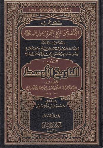 El Muhtasar min Tarihi Hicreti Rasulillah Et Tarihül Evsat-المختصر من تاريخ هجرة رسول الله (ص)ـ التاريخ الأوسط والمهاجرين والأنص