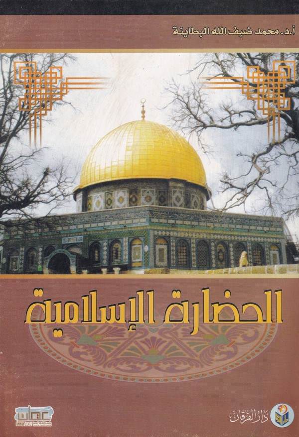 El Hadaretül İslamiyye-الحضارة الإسلامية