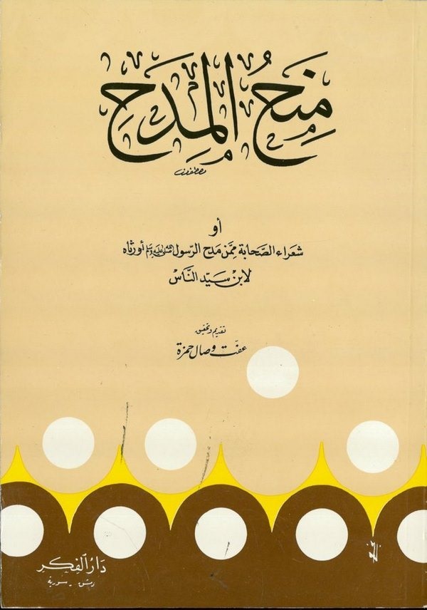 Minahül Midah-منح المدح