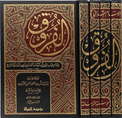 Kitabül Furuk ve bi Haşiyetihi İdrarüş Şuruk ala Envaril Furuk-كتاب الفروق إدرار الشروق على أنوار الفروق