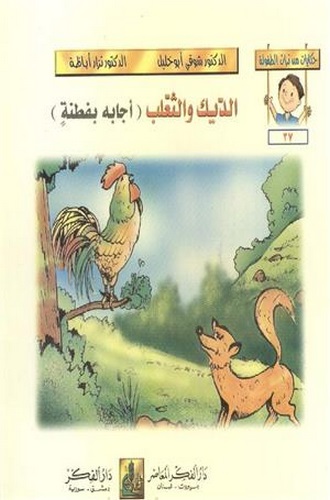 Hikayat min Türasit Tufule (37 42)-حكايات من تراث الطفولة (37-42)