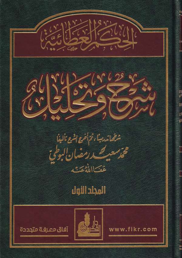 El Hikemül Ataiyye Şerh ve Tahlil+ (CD)-الحكم العطائية شرح وتحليل