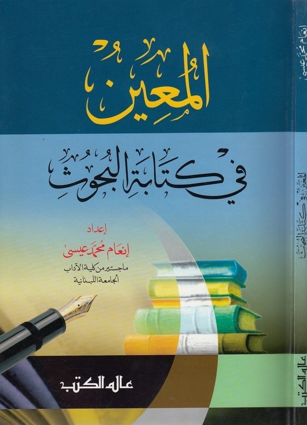 El Muin fi Kitabetil Buhus-المعين في كتابة البحوث-المعين في كتابة البحوث
