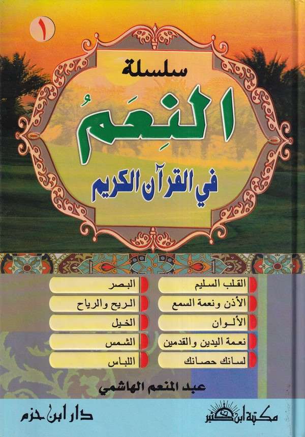 En Niam fil Kuranil Kerim-سلسلة النعم في القرآن الكريم