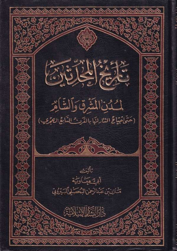 Tarihül Muhaddisin li Müdünil Meşrık veş Şam hatta İctiyahit Tatar Leha bil Karnis Sabi El Hicri-تاريخ المحدثين لمدن المشرق والش