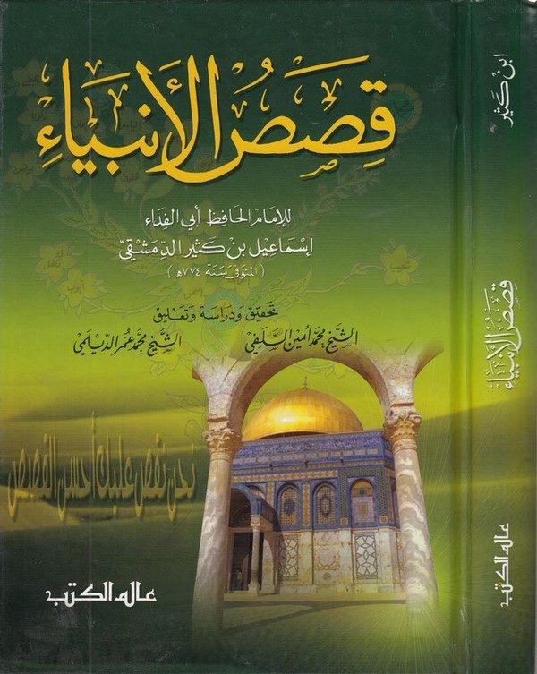 Kısasül Enbiya-قصص الأنبياء