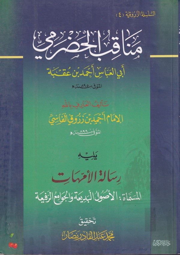 Menakıbül Hadrami Ebil Abbas Ahmed b. Ukbe -مناقب الحضرمي-مناقب الحضرمي