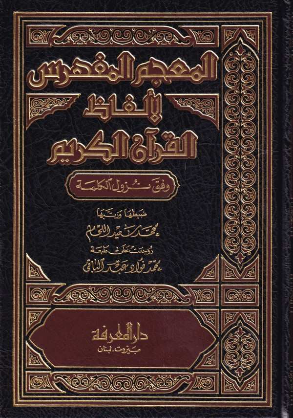 El Mucemül Müfehres li Elfazil Kuranil Kerim Vefeka Nüzulül Kelime-المعجم المفهرس لألفاظ القرآن الكريم وفق نزول الكلمة-المعجم ال