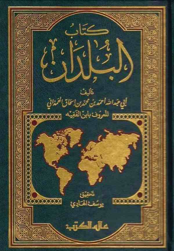 Kitabül Büldan-كتاب البلدان