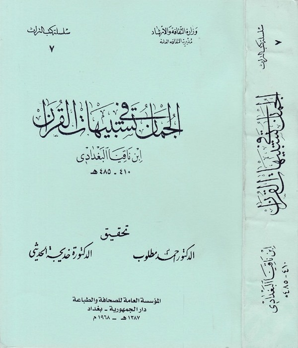 El Cüman fi Teşbihatil Kuran-الجمان في تشبيهات القران
