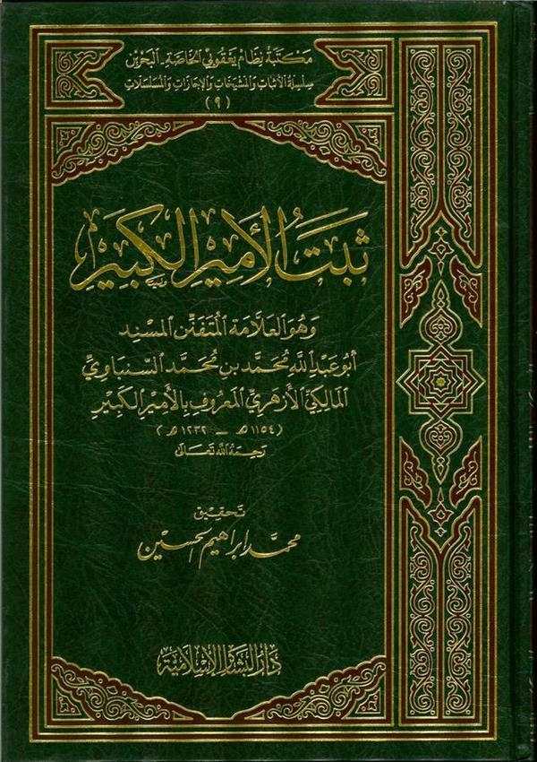 Sebetül Emiril Kebir-ثبت الأمير الكبير