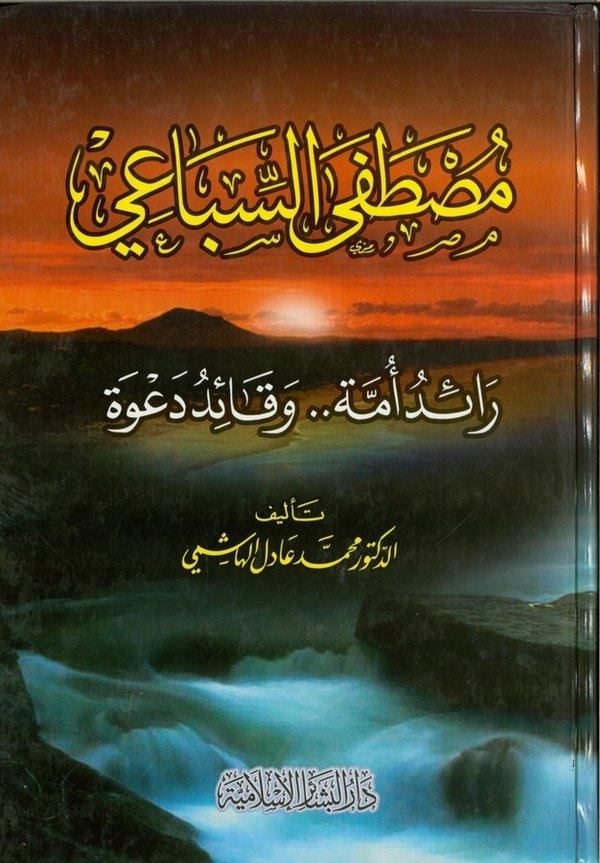 Mustafa Es Sibai Raidu Ümme ve Kaidu Dave-مصطفى السباعي رائد الأمة وقائد الدعوة