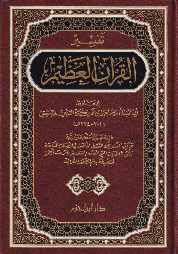Tefsirül Kuranil Azim-تفسير القرآن العظيم