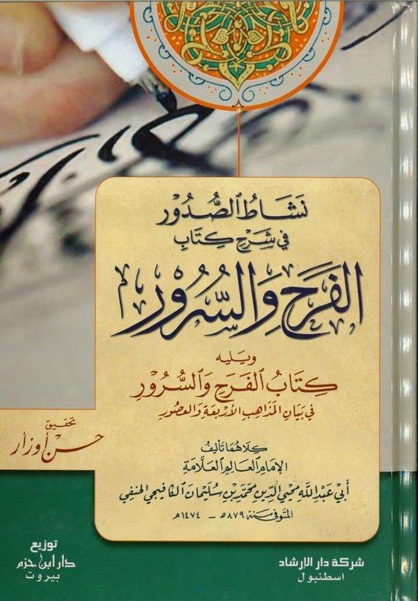 Neşatüs Sudur fi Şerhi Kitabil Ferah ves Sürür-نشاط الصدور في شرح كتاب الفرح والسرور