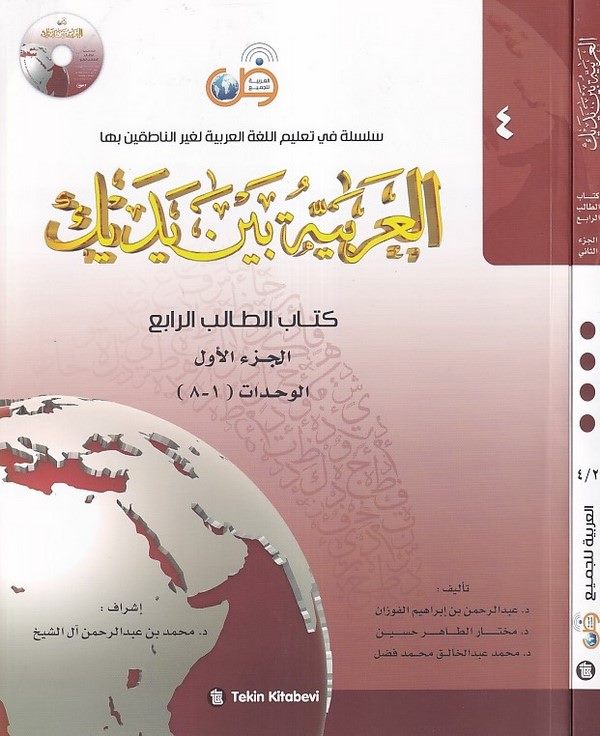 El Arabiyyetü Beyne Yedeyke Kitabut Talibir Rabi 4. Cilt-العربية بين يديك كتاب الطالب الرابع 4