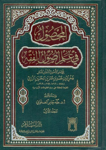 El Mahsul fi İlmi Usulil Fıkh-المحصول في علم أصول الفقه