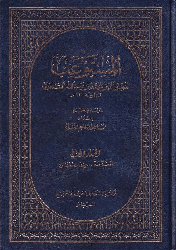 El Müstevib-المستوعب