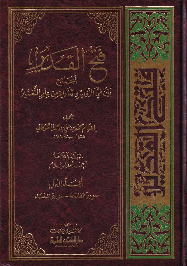 Fethül Kadir El Cami beyne Fenneyir Rivaye ved Diraye-فتح القدير الجامع بين فني الرواية والدراية