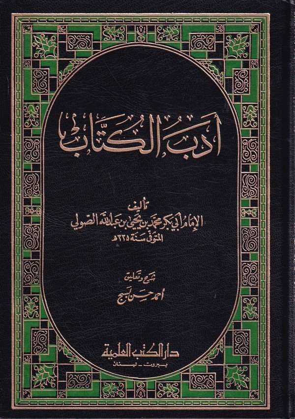 Edebül Küttab-أدب الكتاب