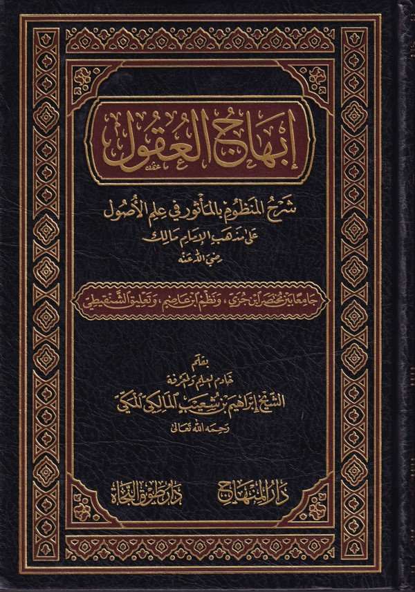 İbhacul Ukul Şerhil Manzum bil Mesur fi İlmil Usul.-إبهاج العقول شرح المنظوم بالمأثور في علم الأصول