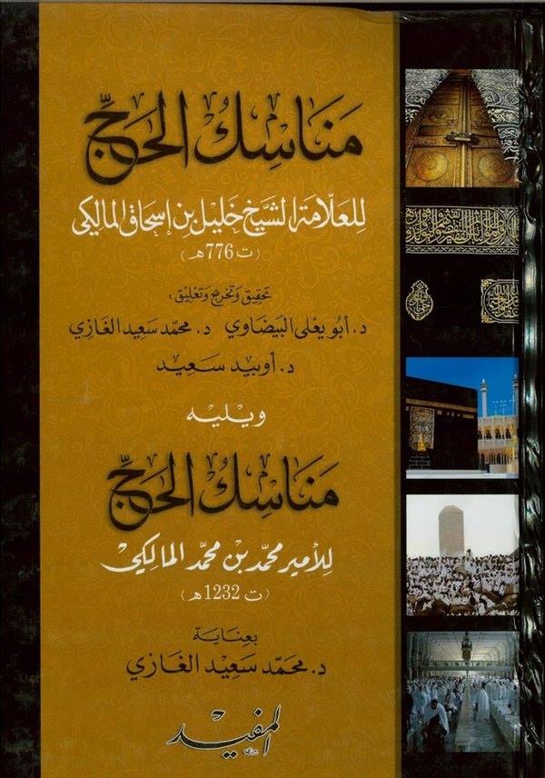 Menasikül Hac-مناسك الحج