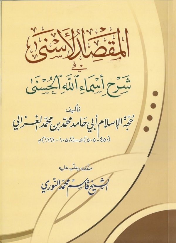 El Maksadül Esna fi Şerhi Esmaüllahil Hüsna-المقصد الأسنى  في شرح أسماء الله الحسنى