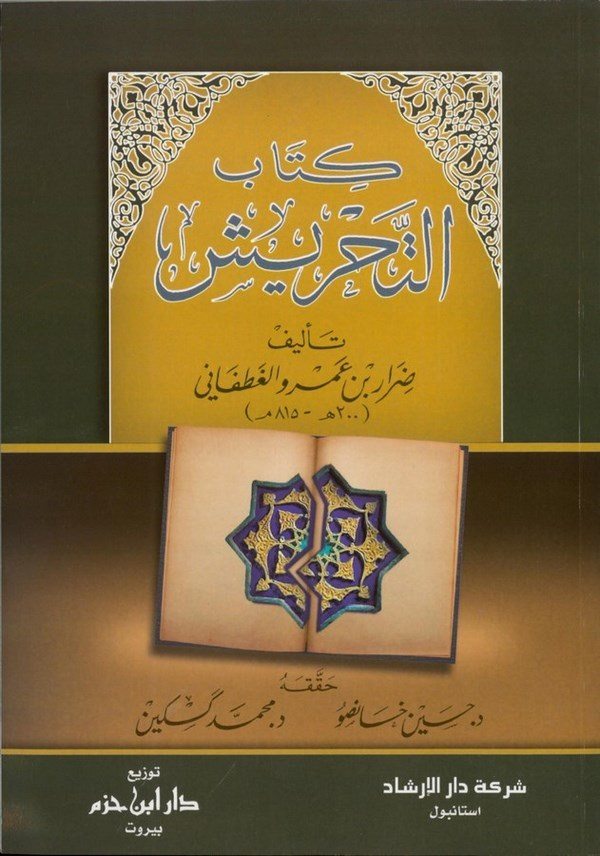 Kitabüt Tahriş-كتاب التحريش