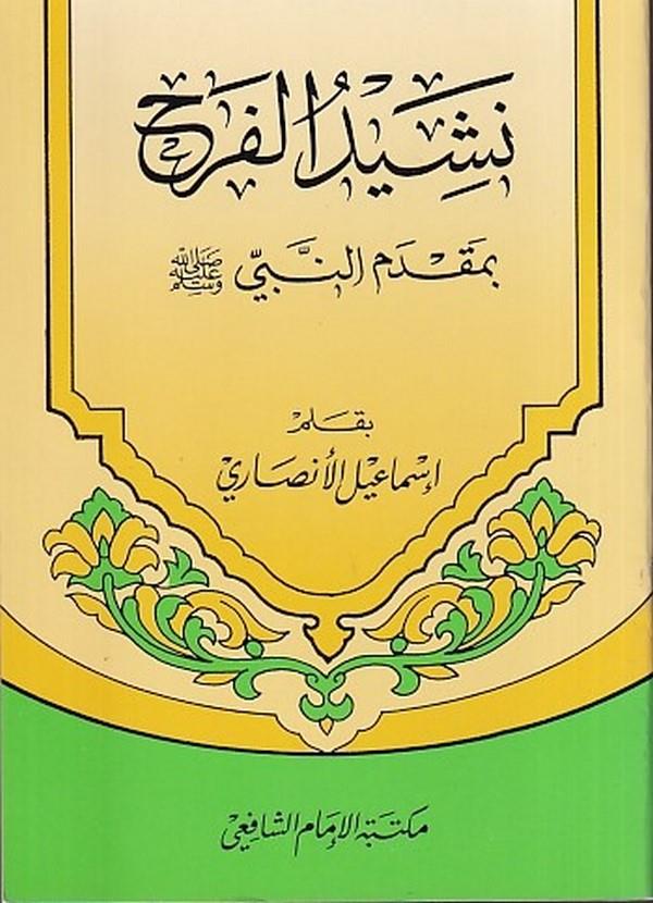 Neşidül Ferah bi Makdemin Nebi-نشيد الفرح بمقدم النبي