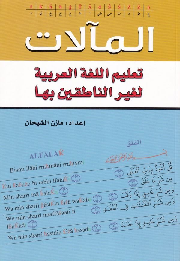 El Mealat Talimül Lugatil Arabiyye ligayri Natifkine biha-المآلات تعليم اللغة العربية لغير الناطقين بها