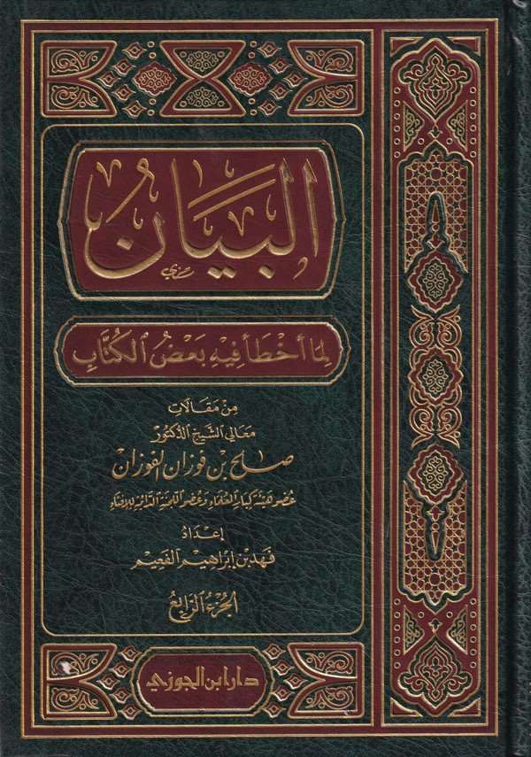 El Beyan Lima Ahtae fihi Bazül Kitab 4-البيان لما اخطأ فيه بعض الكتاب -4