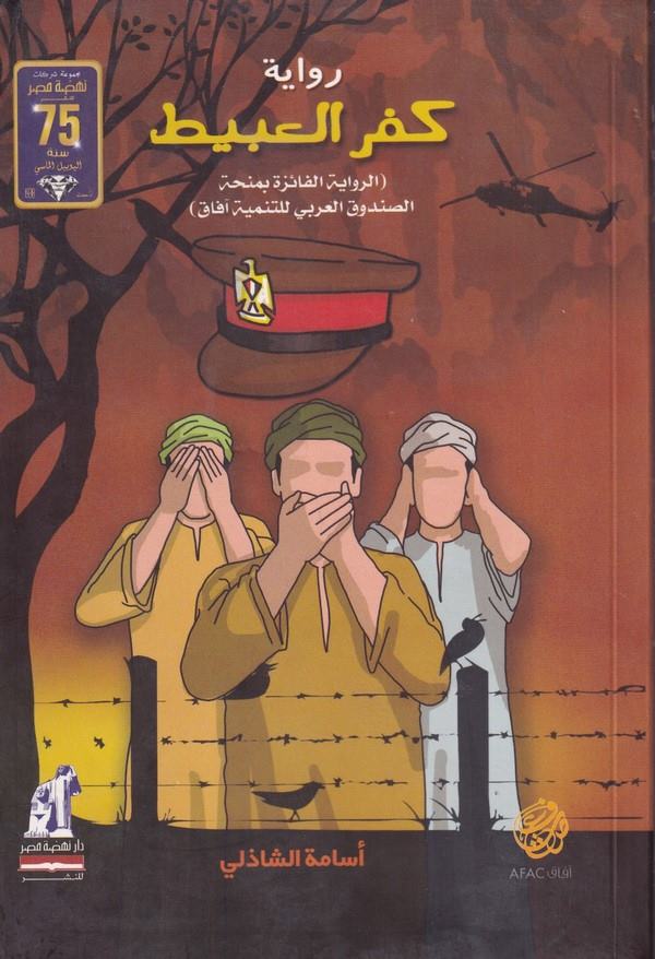 Küfrül Abit-كفر العبيط