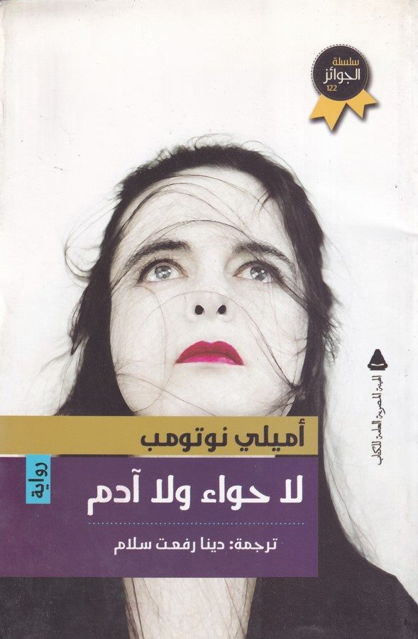 La Havva ve La Adem-لا حواء ولا آدم