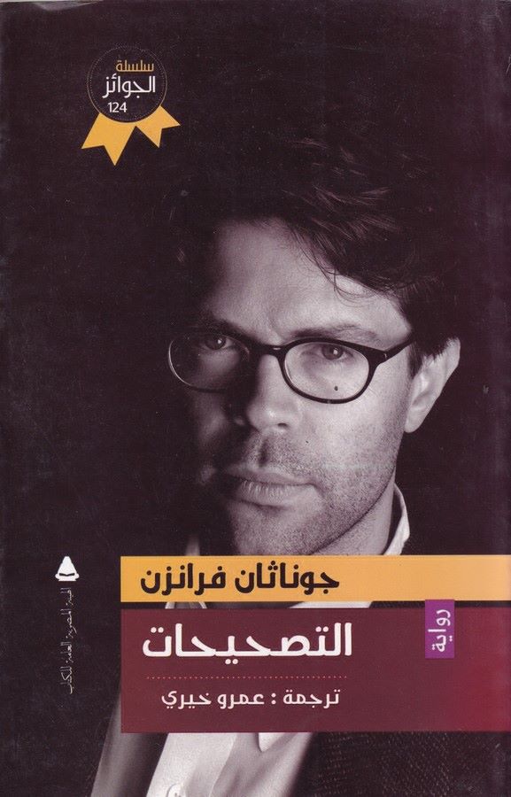 Et Tashihat-التصحيحات