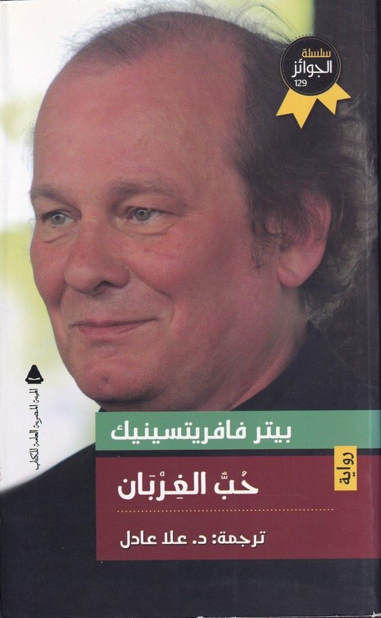Hubbul Girban-حب الغربان