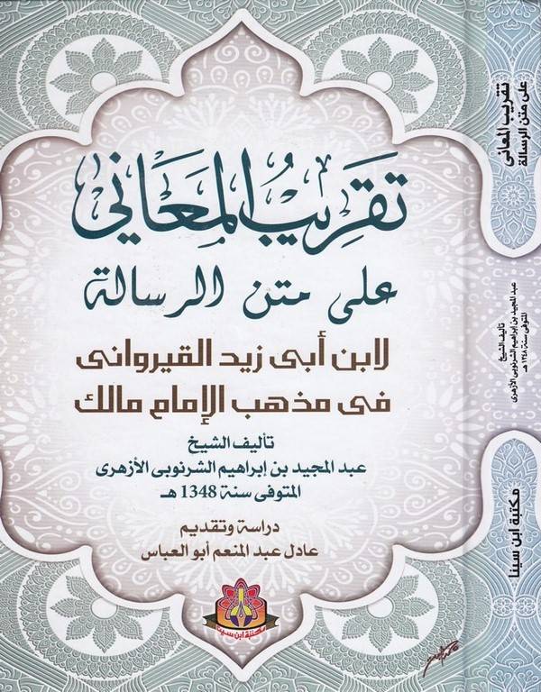 Takribul Meani-تقريب المعاني على متن الرسالة