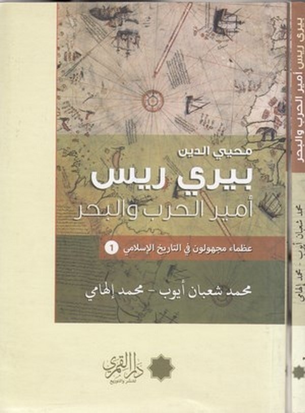 Piri Reis emirül harb vel bahr-بيري ريس