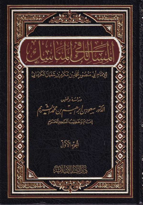 El Mesalik fil Menasik-المسالك في المناسك