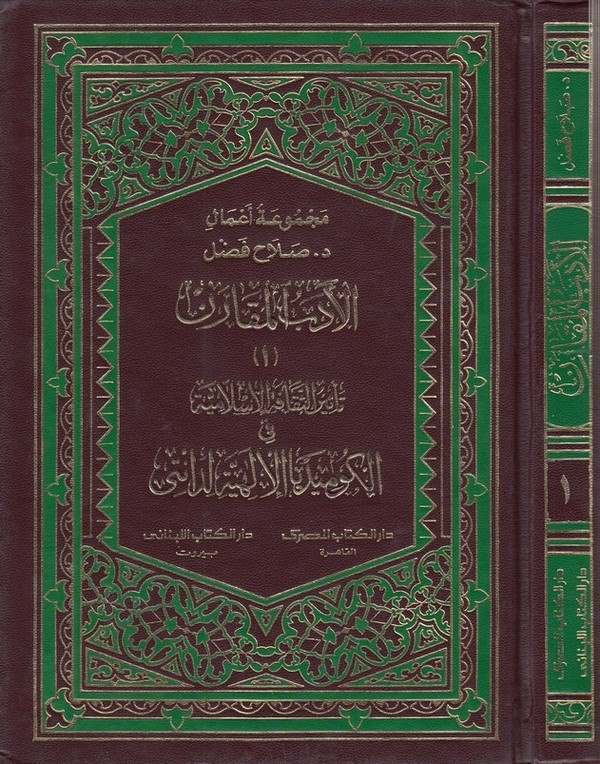 el Edebül mukaren-الأدب المقارن