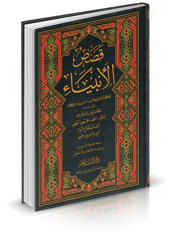 Kasasül Enbiya-قصص الأنبياء