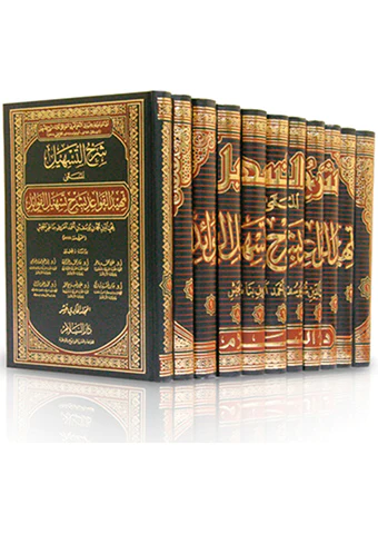 Şerhüt Teshil Temhidül Kavaid bi Şerhi Teshilil Fevaid-شرح التسهيل المسمى تمهيد القواعد بشرح تسهيل الفوائد