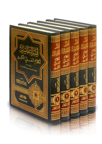 Eyserüt Tefasir li Kelamil Aliyyil Kebir-أيسر التفاسير لكلام العلي الكبير