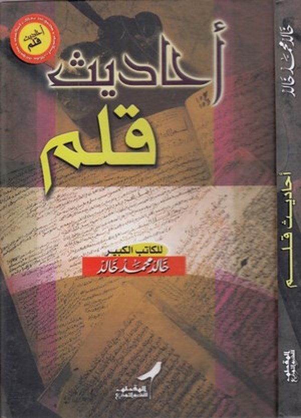 Ehadisu kalem-احاديث قلم