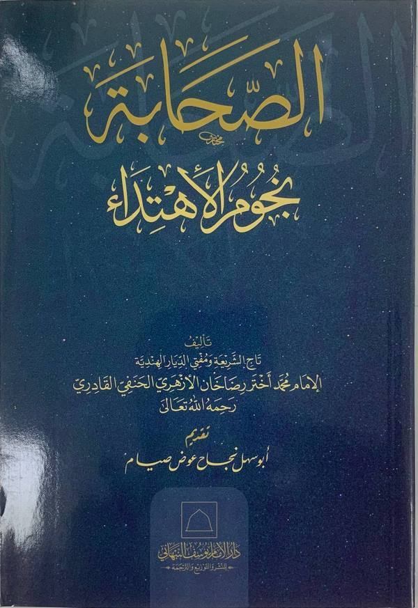 es Sahabe nücumül ihtida-الصحابة نجوم الإهتداء