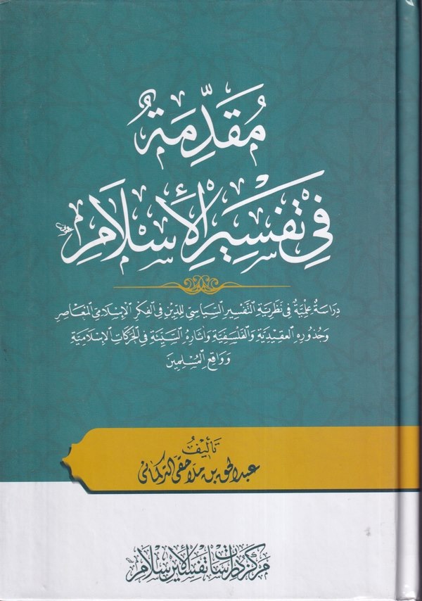 Mukaddime fi Tefsiril İslam--مقدمة في تفسير الأسلام