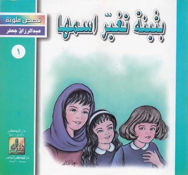 Kısasun Mülevvene (set)-قصص ملونة